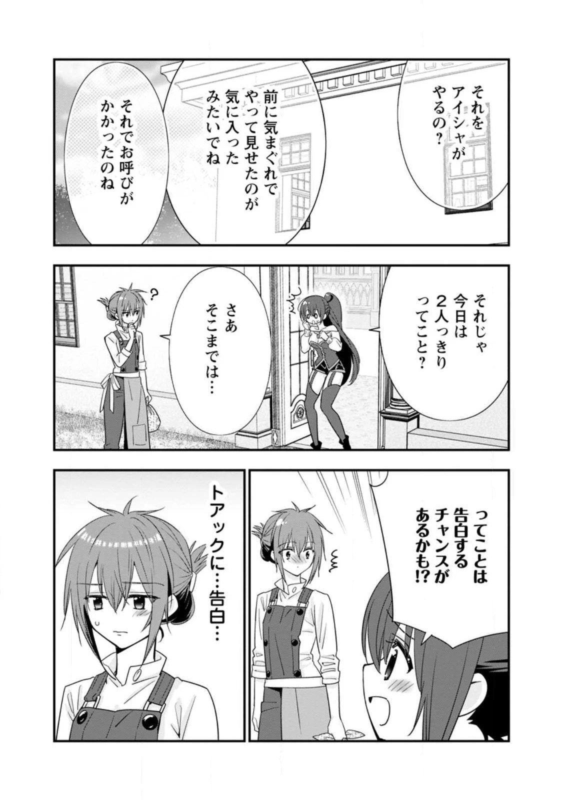 Aランク冒険者のスローライフ 第40.1話 - 10