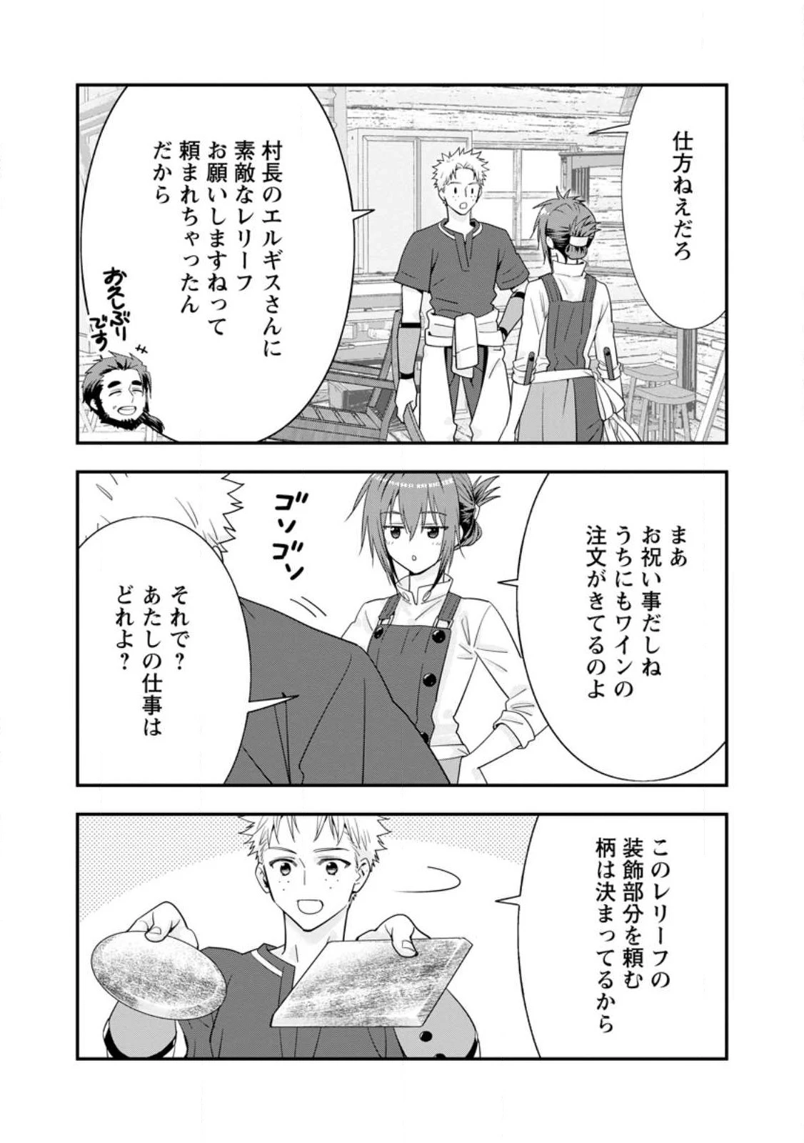 Aランク冒険者のスローライフ 第40.2話 - 5