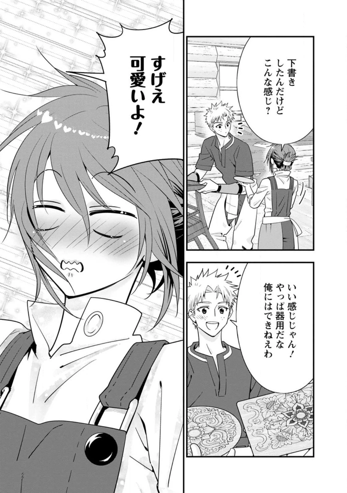 Aランク冒険者のスローライフ 第40.2話 - 9