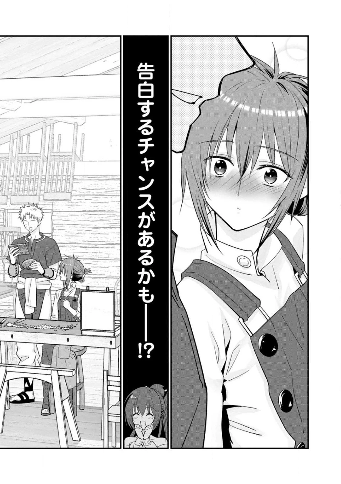 Aランク冒険者のスローライフ 第40.3話 - 5