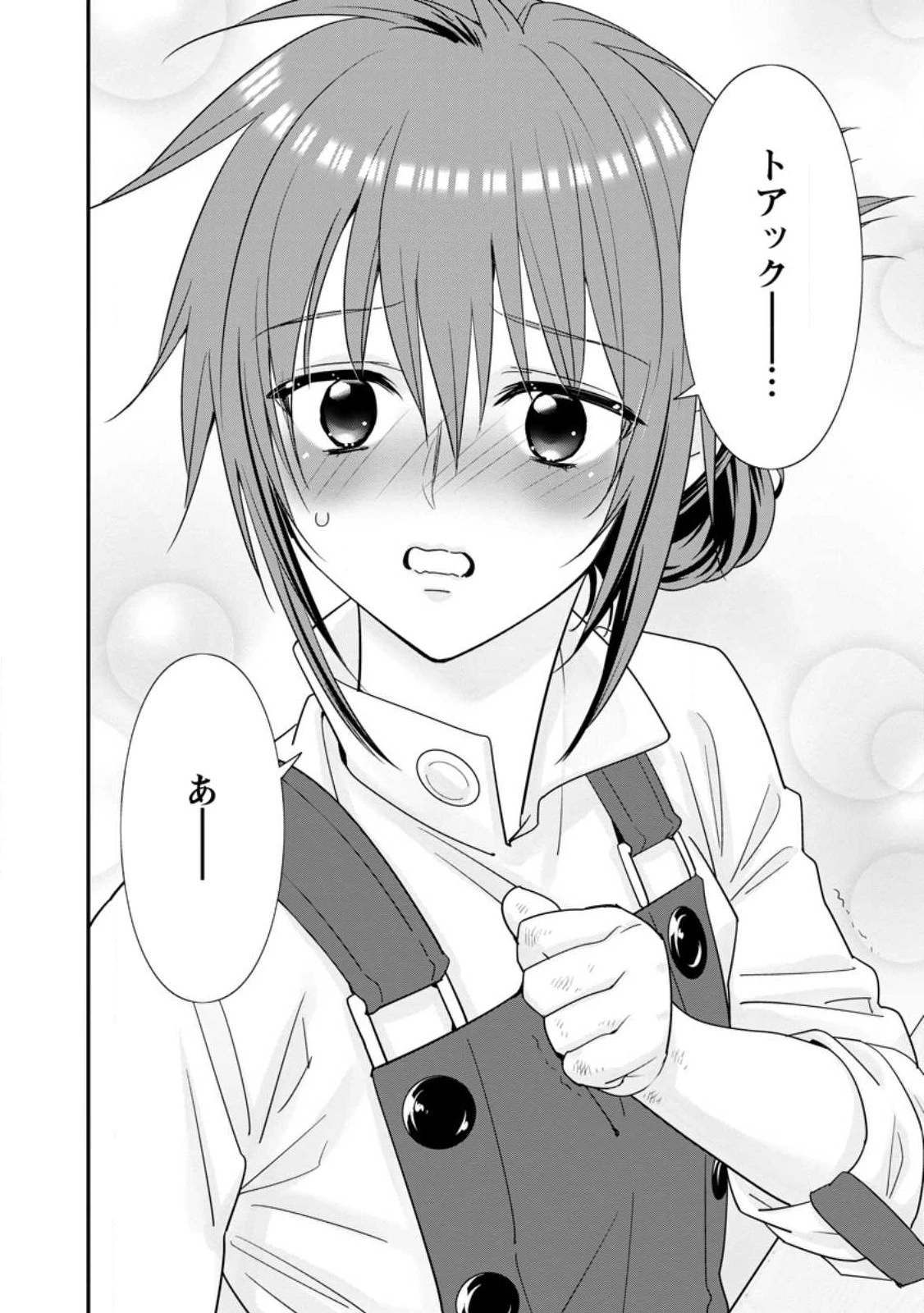 Aランク冒険者のスローライフ 第40.3話 - 6