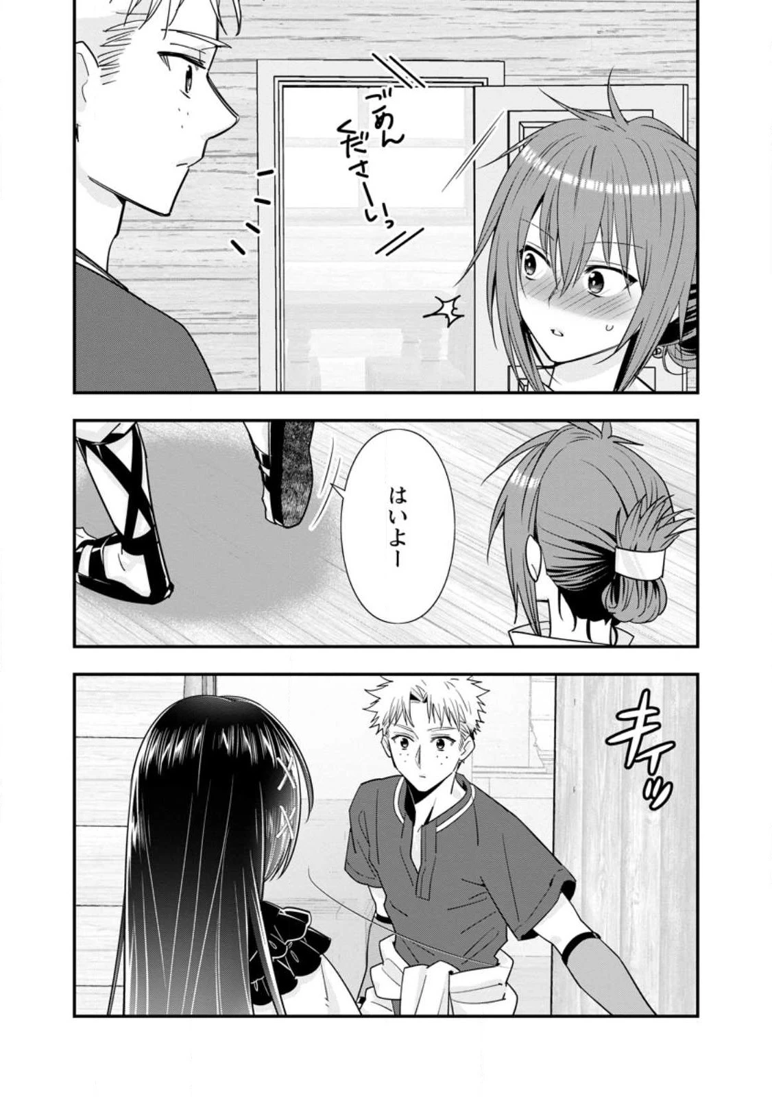 Aランク冒険者のスローライフ 第40.3話 - 8