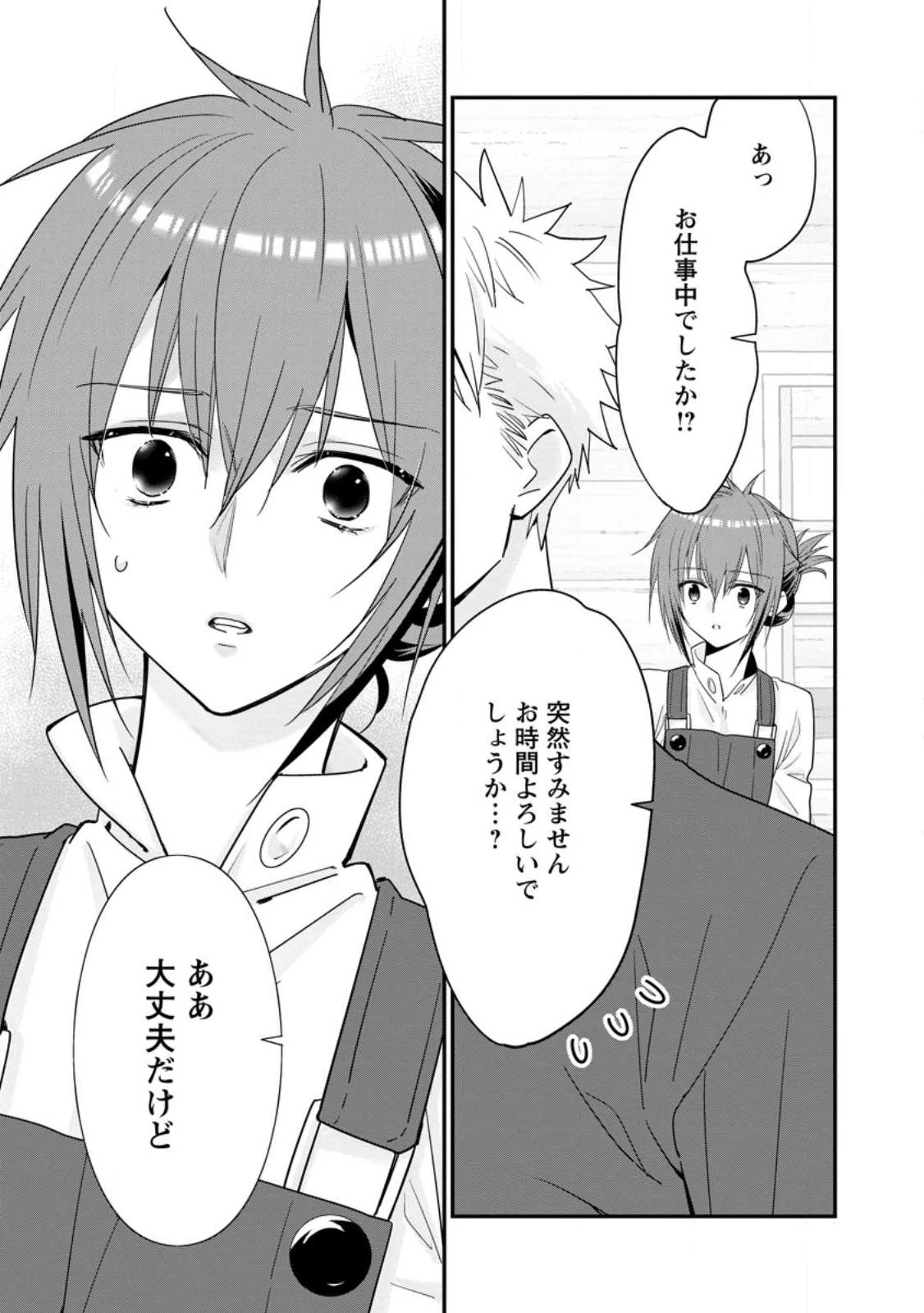 Aランク冒険者のスローライフ 第40.3話 - 9