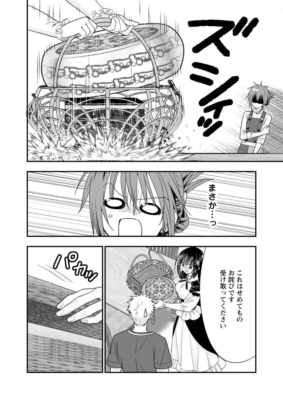 Aランク冒険者のスローライフ 第41.1話 - 4