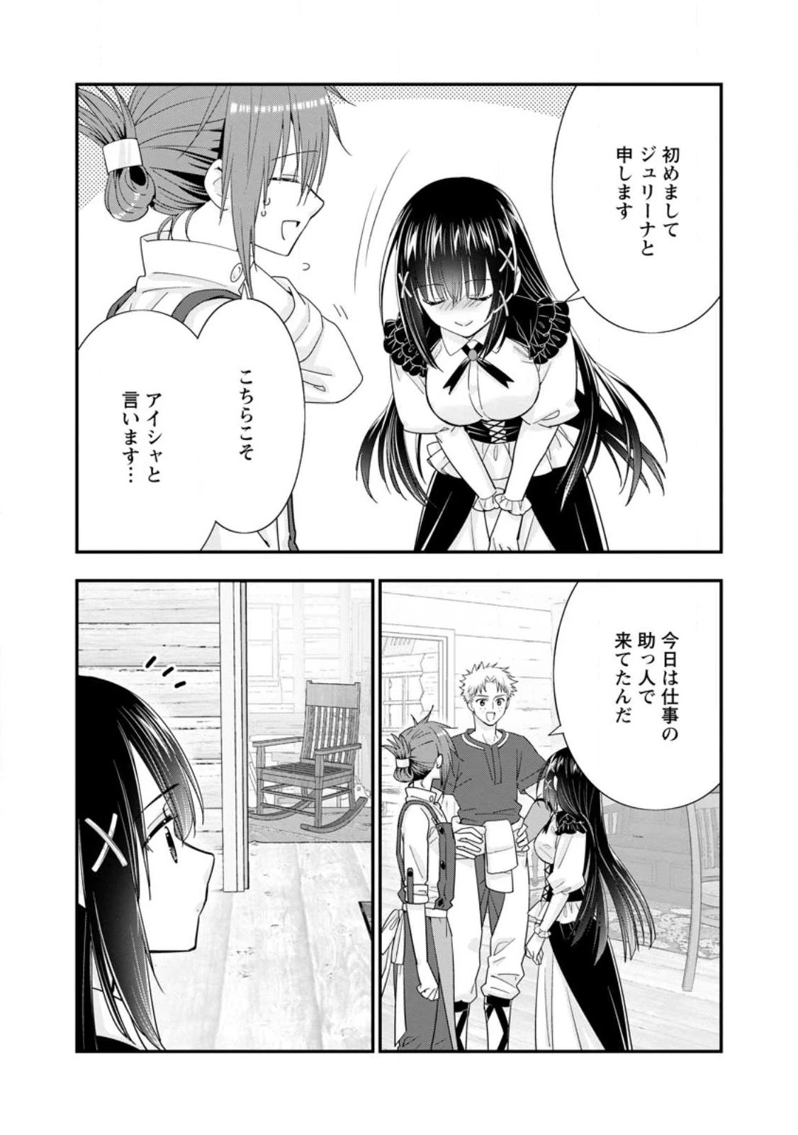 Aランク冒険者のスローライフ 第41.1話 - 7