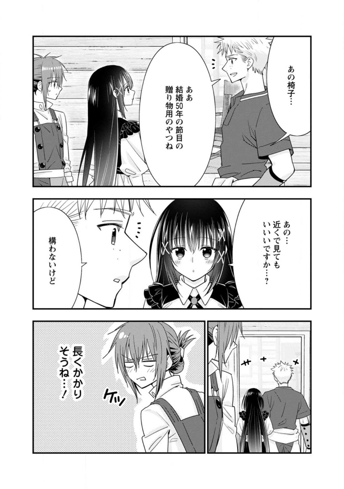 Aランク冒険者のスローライフ 第41.1話 - 8