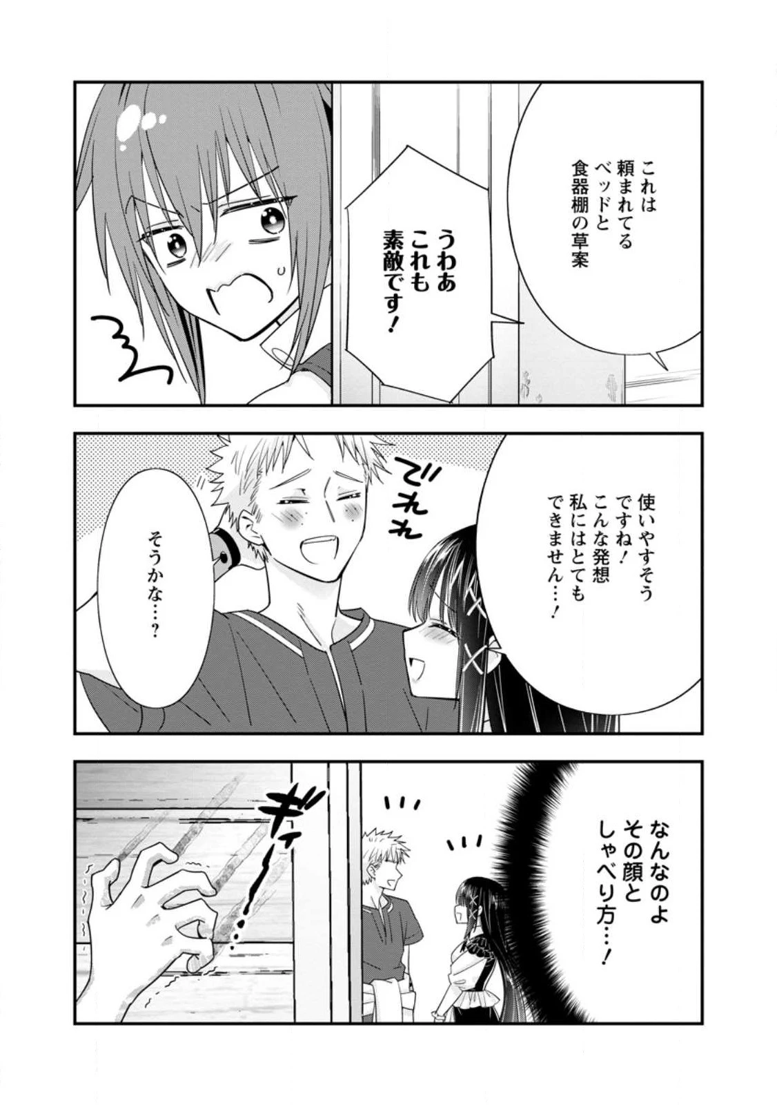 Aランク冒険者のスローライフ 第41.1話 - 10