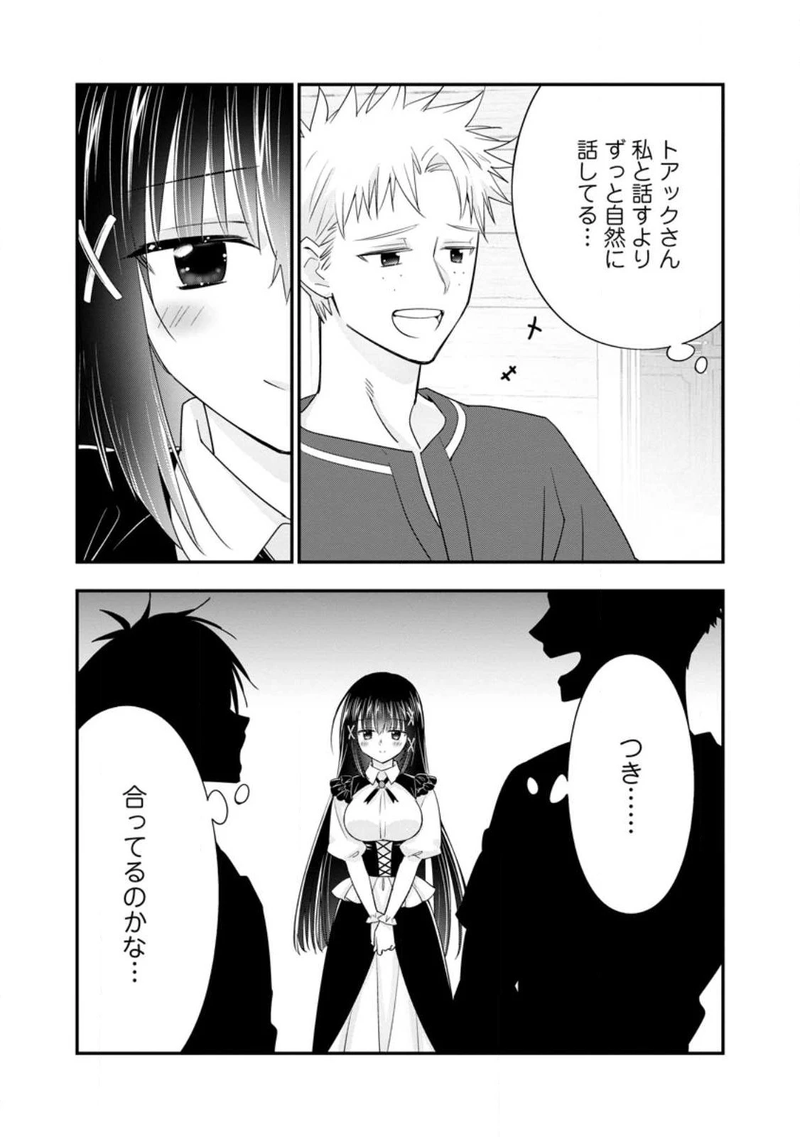 Aランク冒険者のスローライフ 第41.2話 - 4