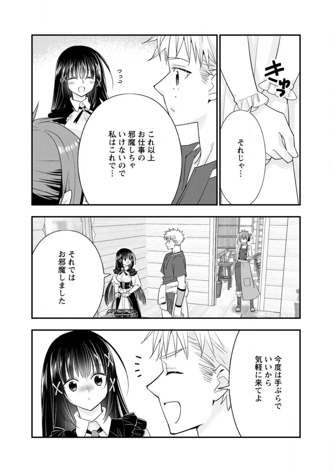 Aランク冒険者のスローライフ 第41.2話 - 5