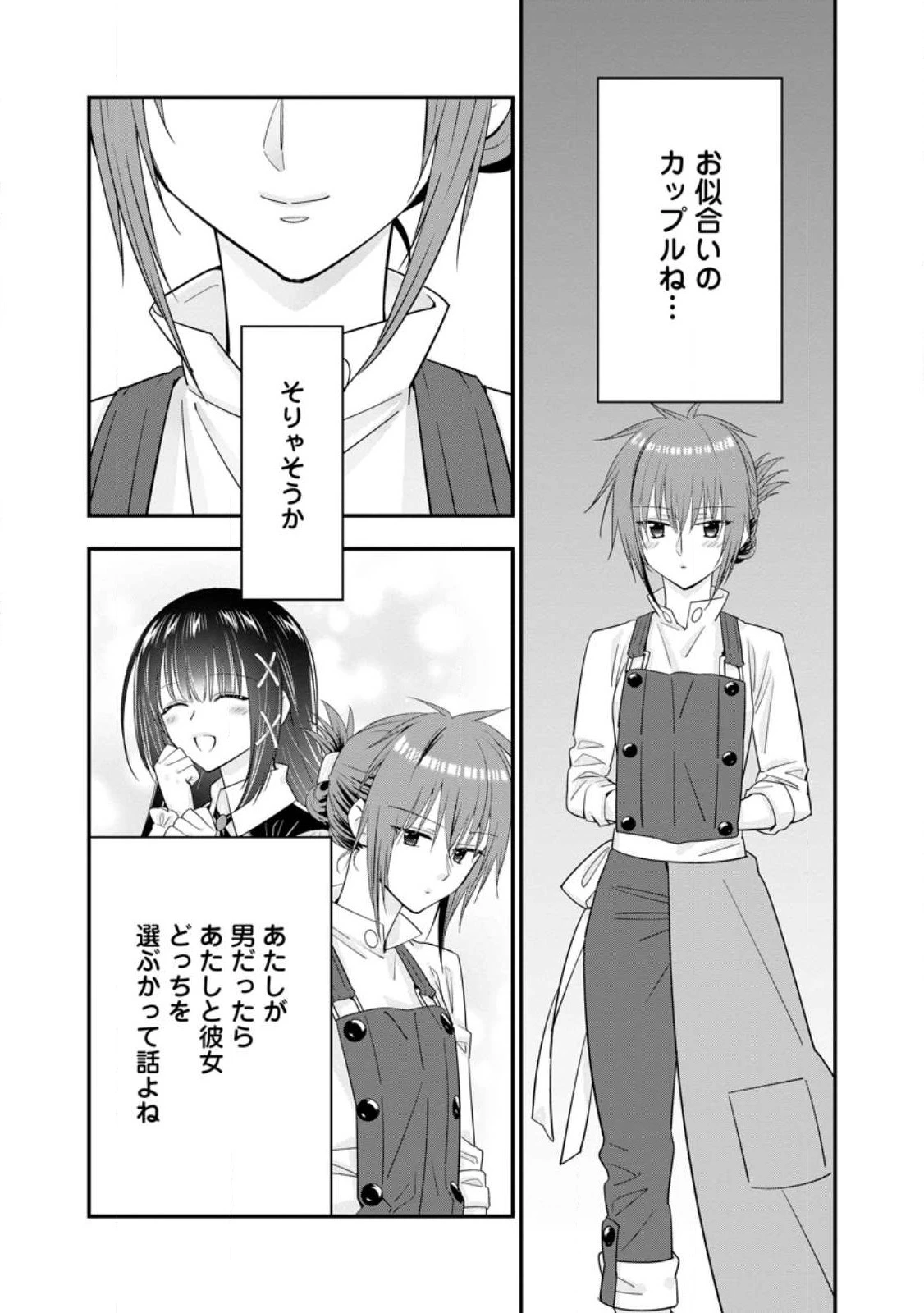 Aランク冒険者のスローライフ 第41.2話 - 7