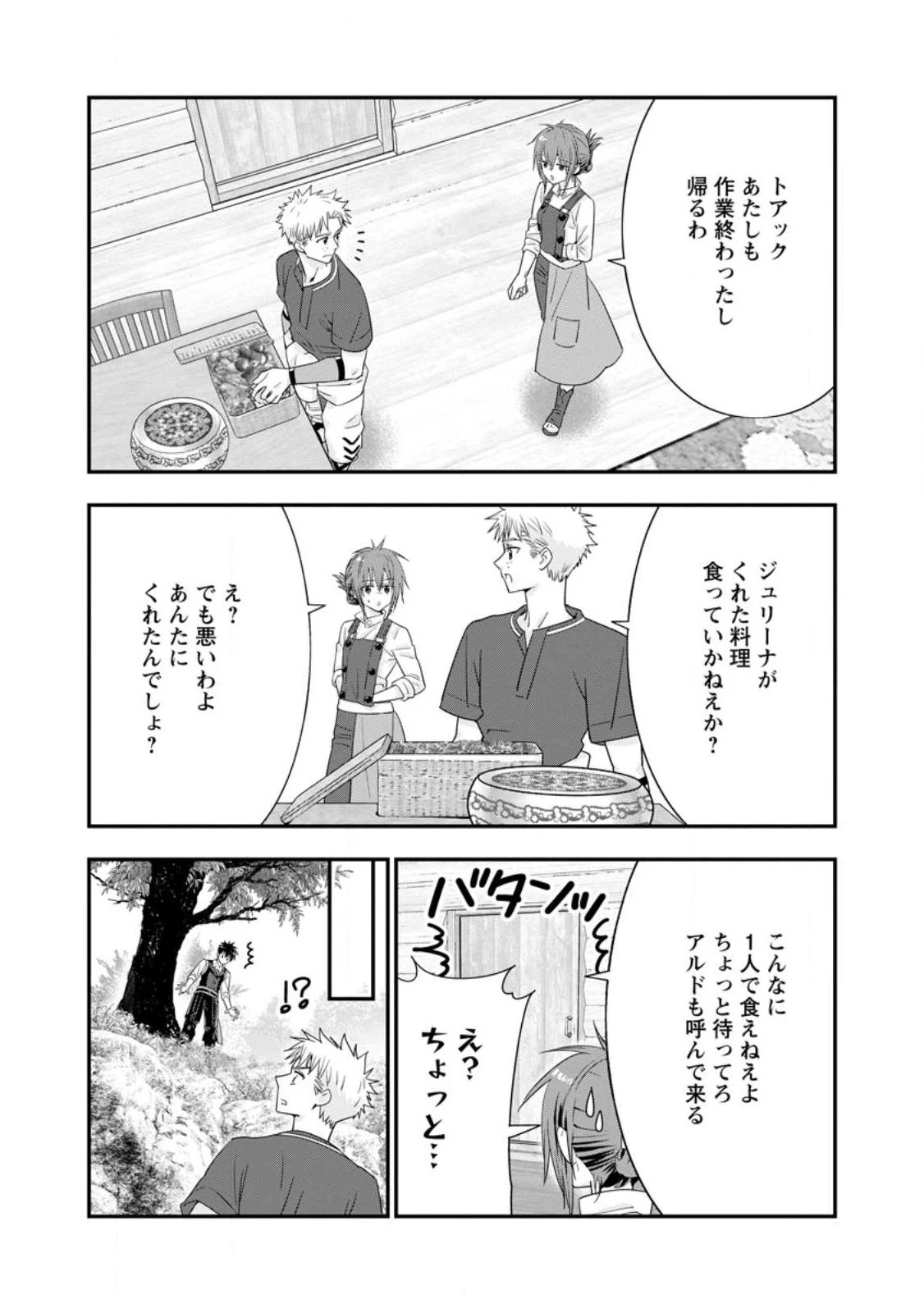 Aランク冒険者のスローライフ 第41.2話 - 9