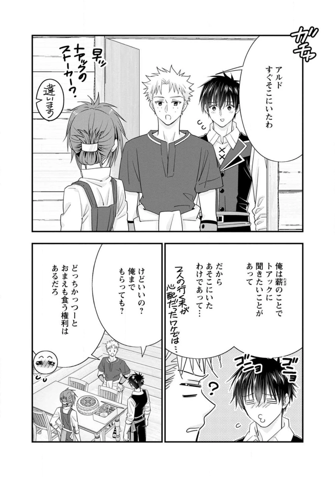 Aランク冒険者のスローライフ 第41.2話 - 10