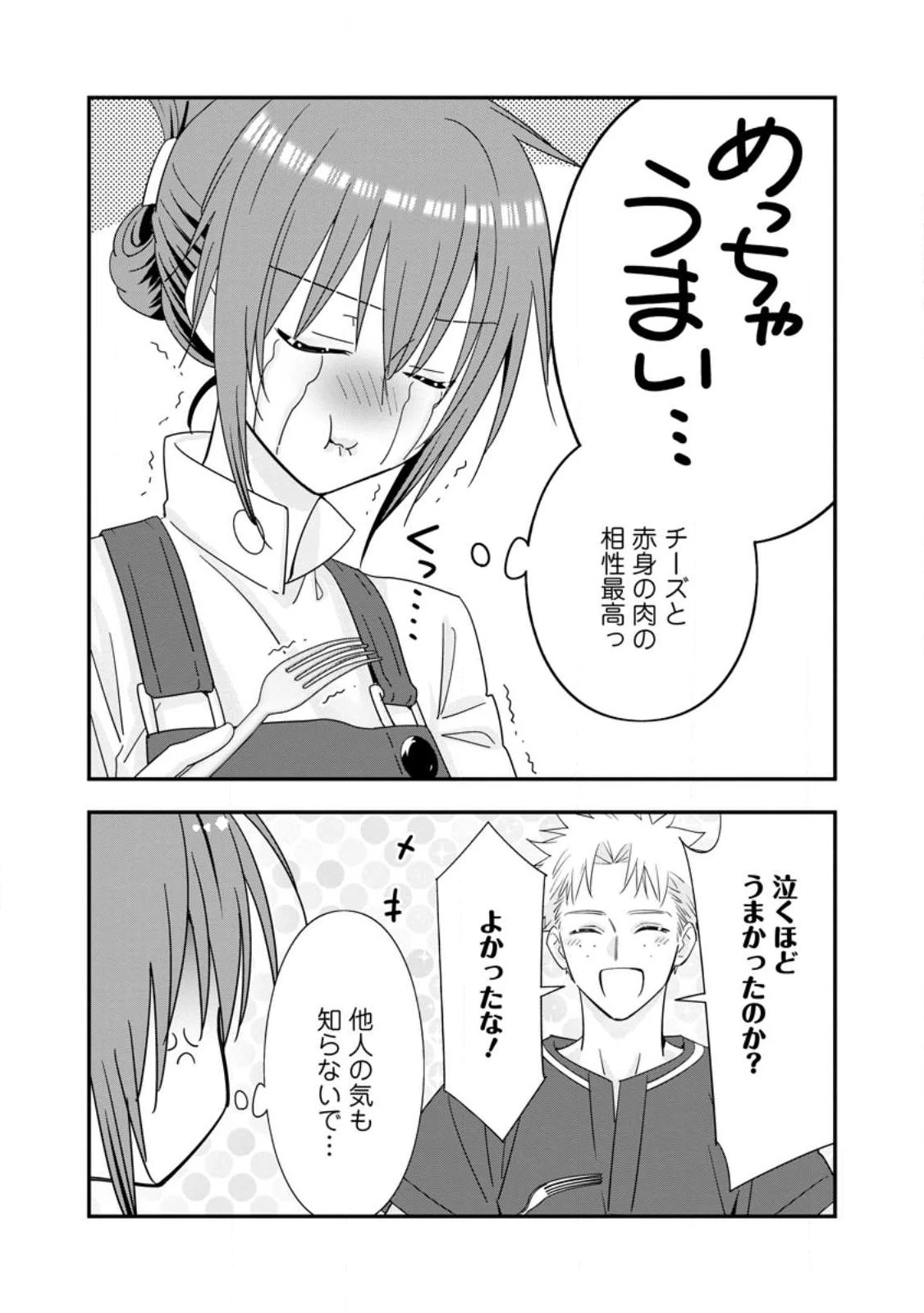 Aランク冒険者のスローライフ 第41.3話 - 4