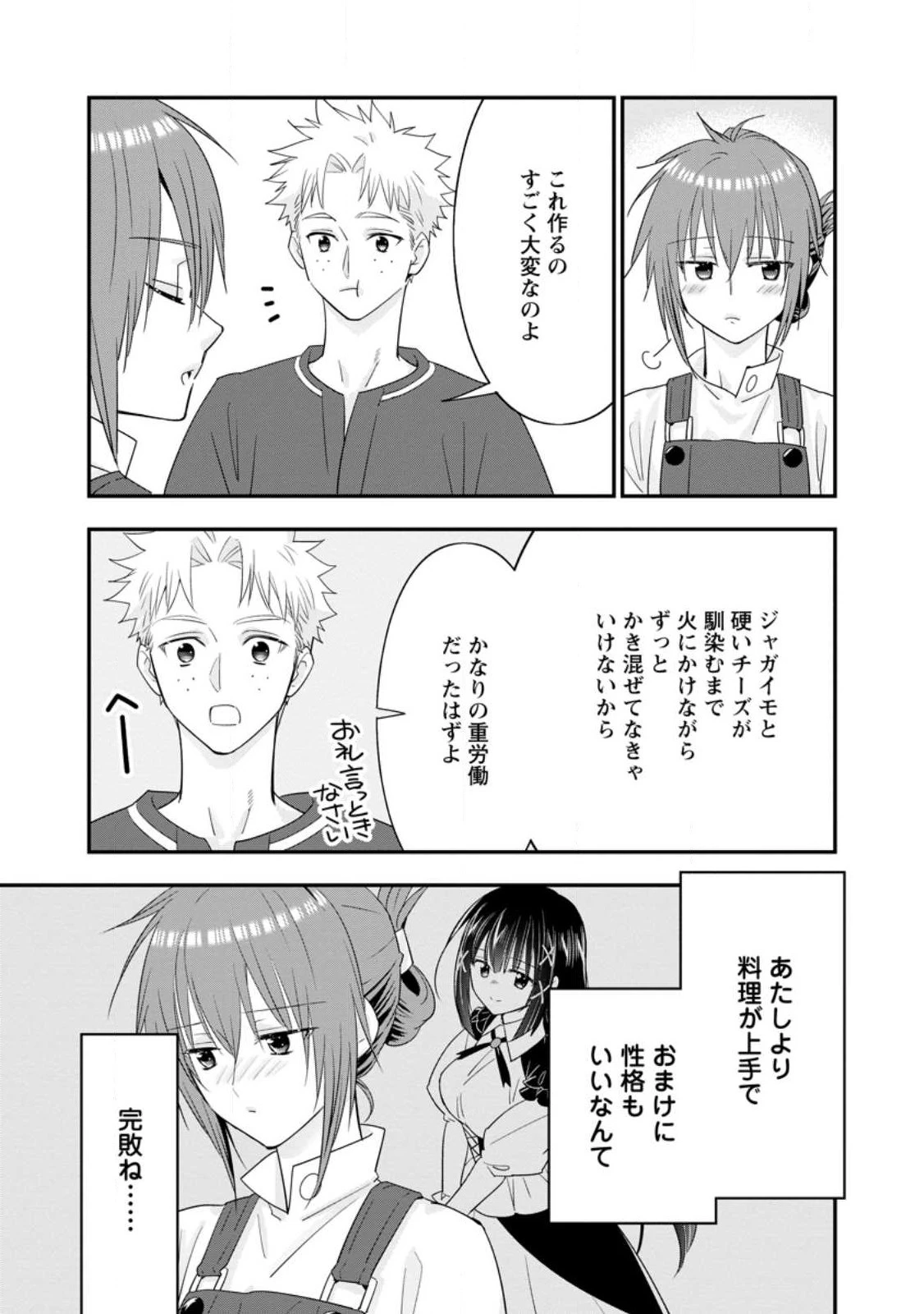 Aランク冒険者のスローライフ 第41.3話 - 5