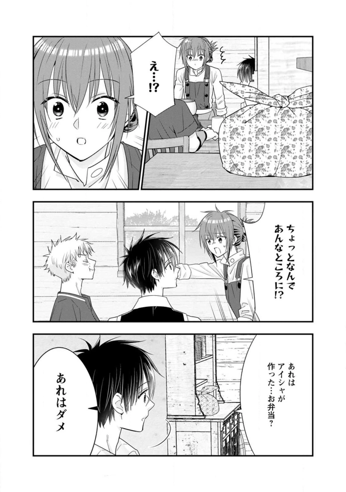 Aランク冒険者のスローライフ 第41.3話 - 7