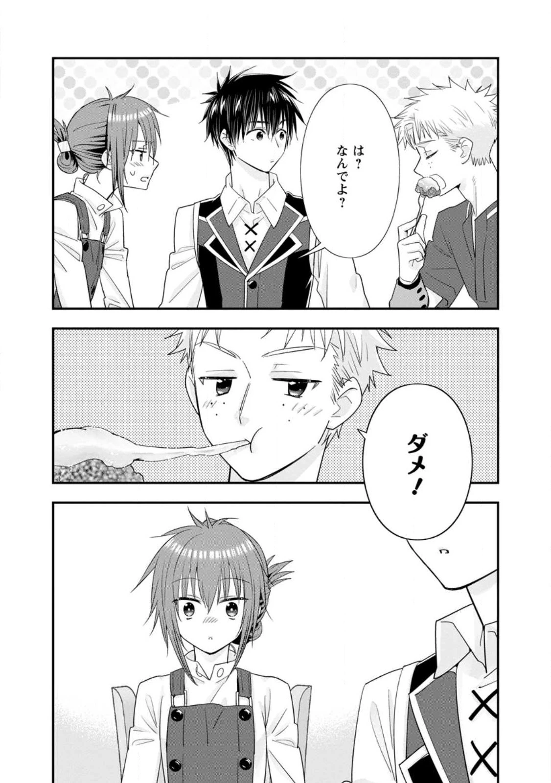 Aランク冒険者のスローライフ 第41.3話 - 8