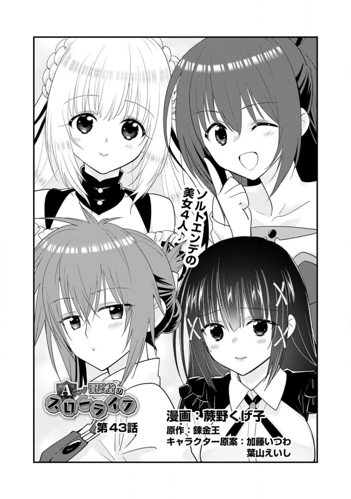 Aランク冒険者のスローライフ 第43話 - 1