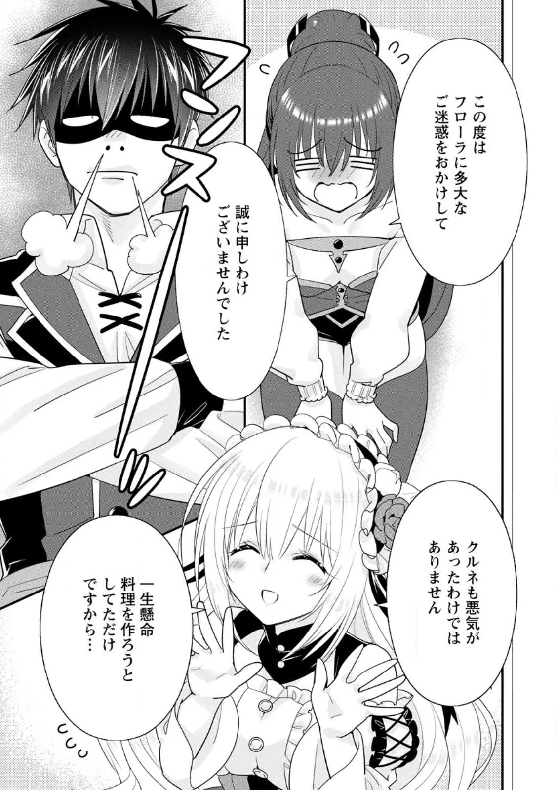 Aランク冒険者のスローライフ 第43話 - 3