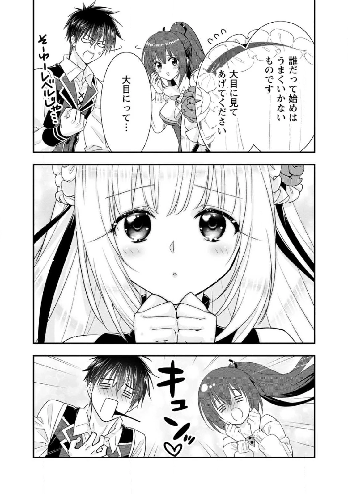 Aランク冒険者のスローライフ 第43話 - 8