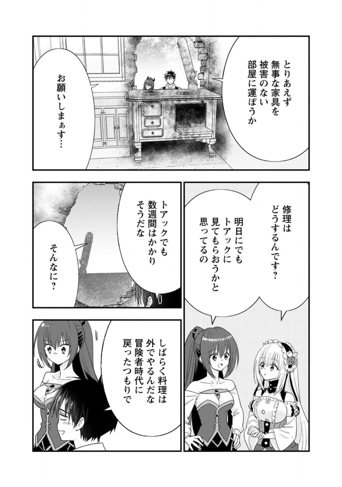 Aランク冒険者のスローライフ 第43話 - 11