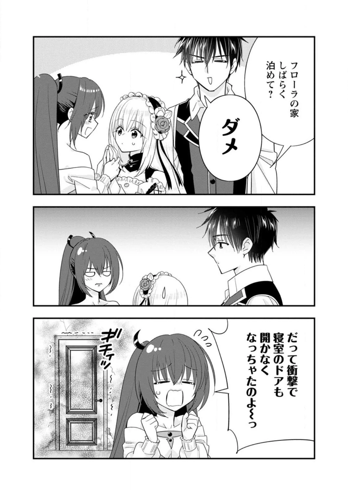 Aランク冒険者のスローライフ 第43話 - 12