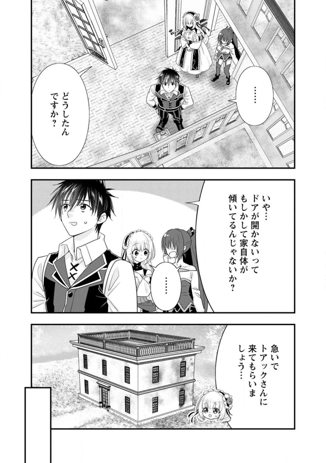 Aランク冒険者のスローライフ 第43話 - 15