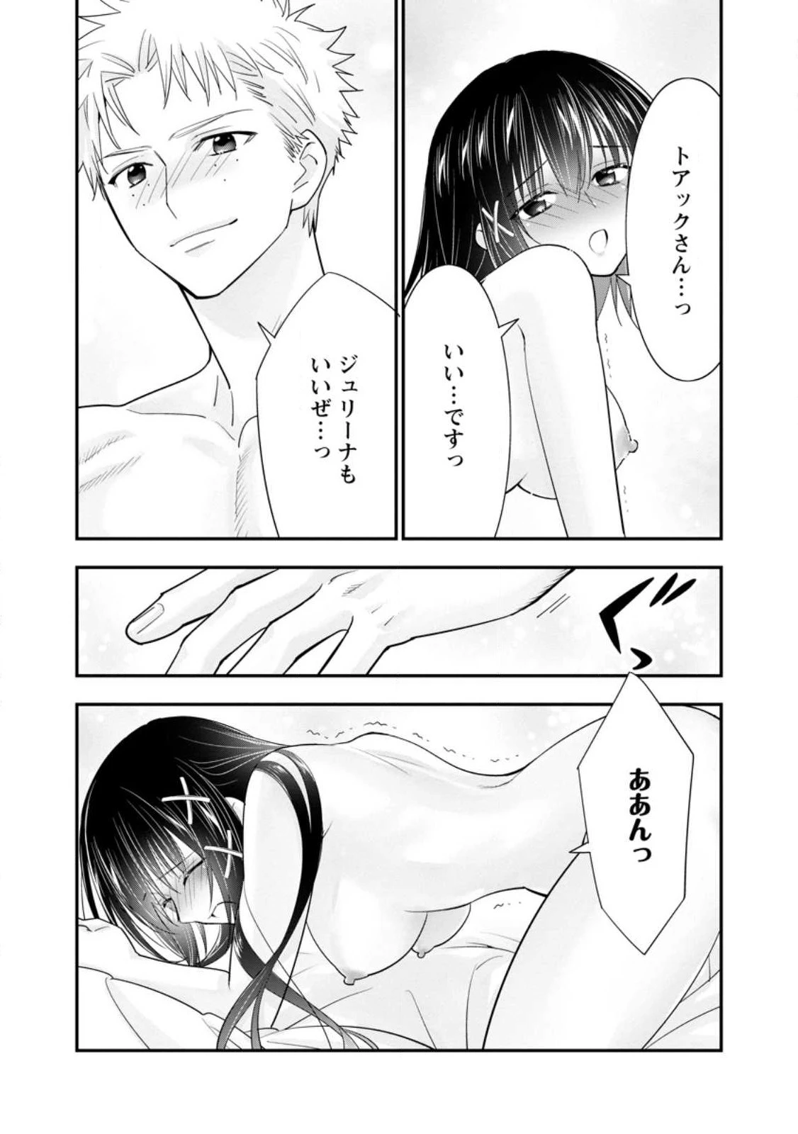 Aランク冒険者のスローライフ 第43話 - 17