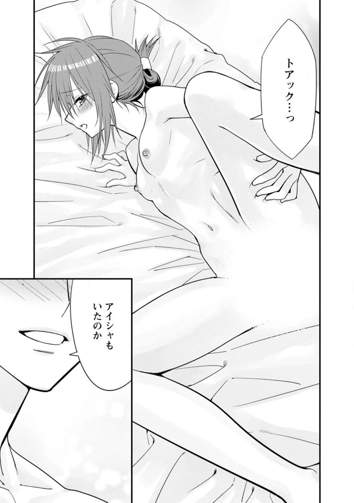 Aランク冒険者のスローライフ 第43話 - 19