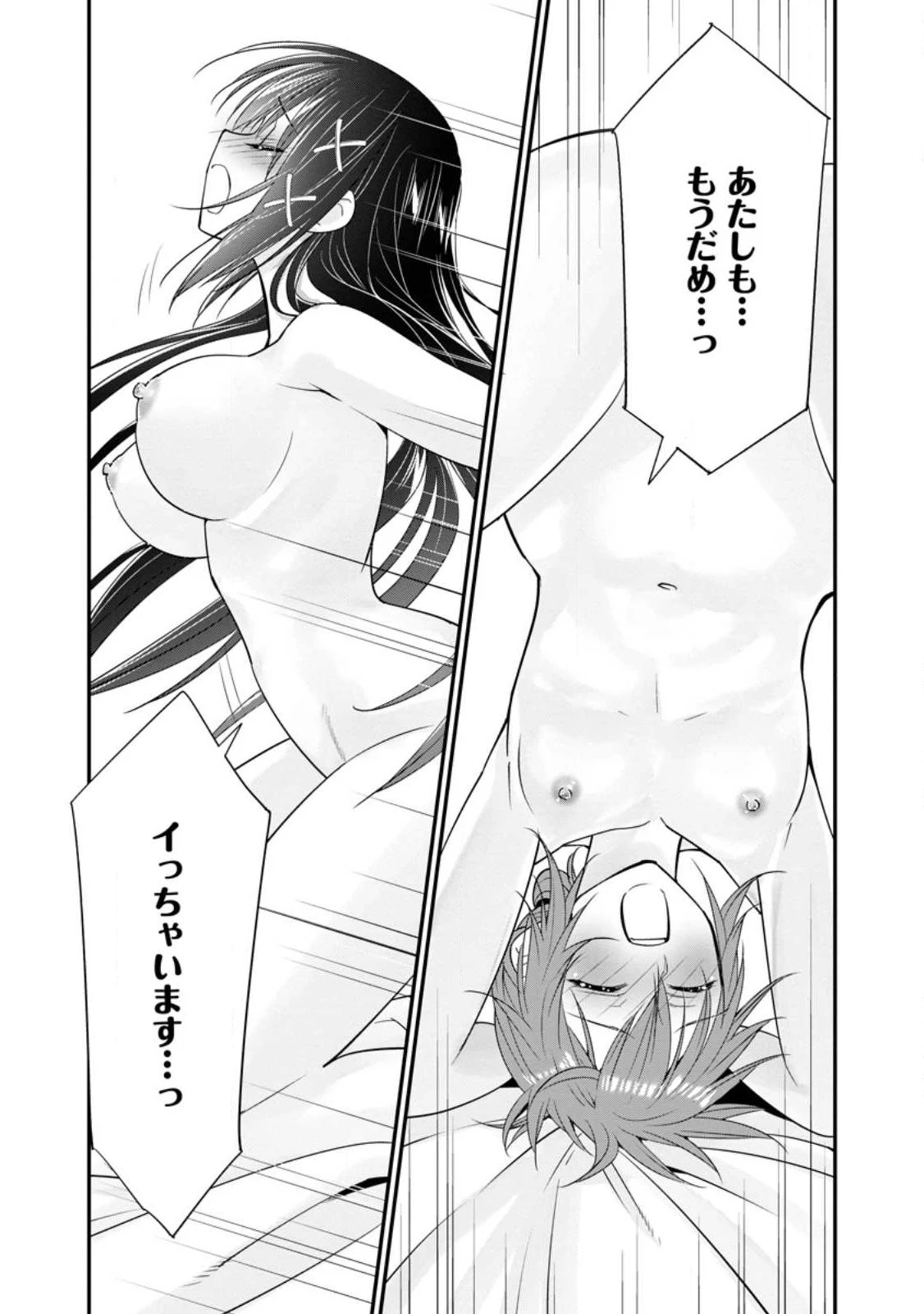 Aランク冒険者のスローライフ 第43話 - 22