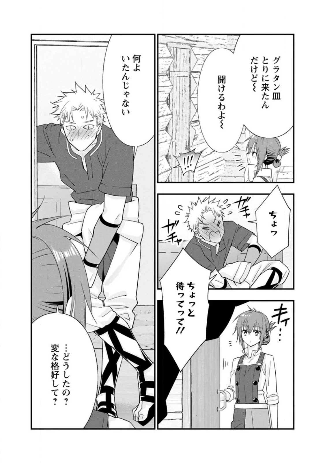 Aランク冒険者のスローライフ 第43話 - 27