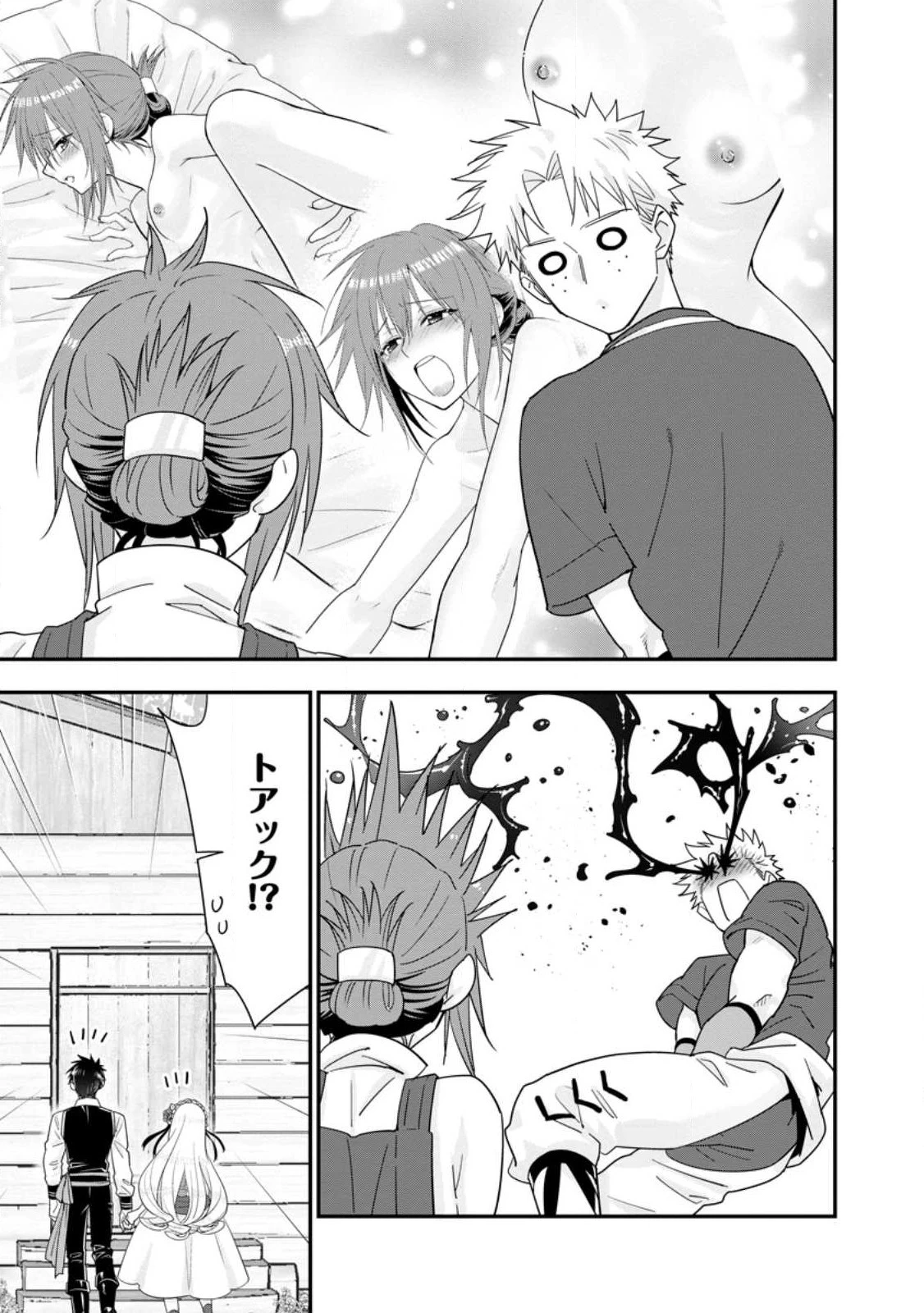 Aランク冒険者のスローライフ 第43話 - 29