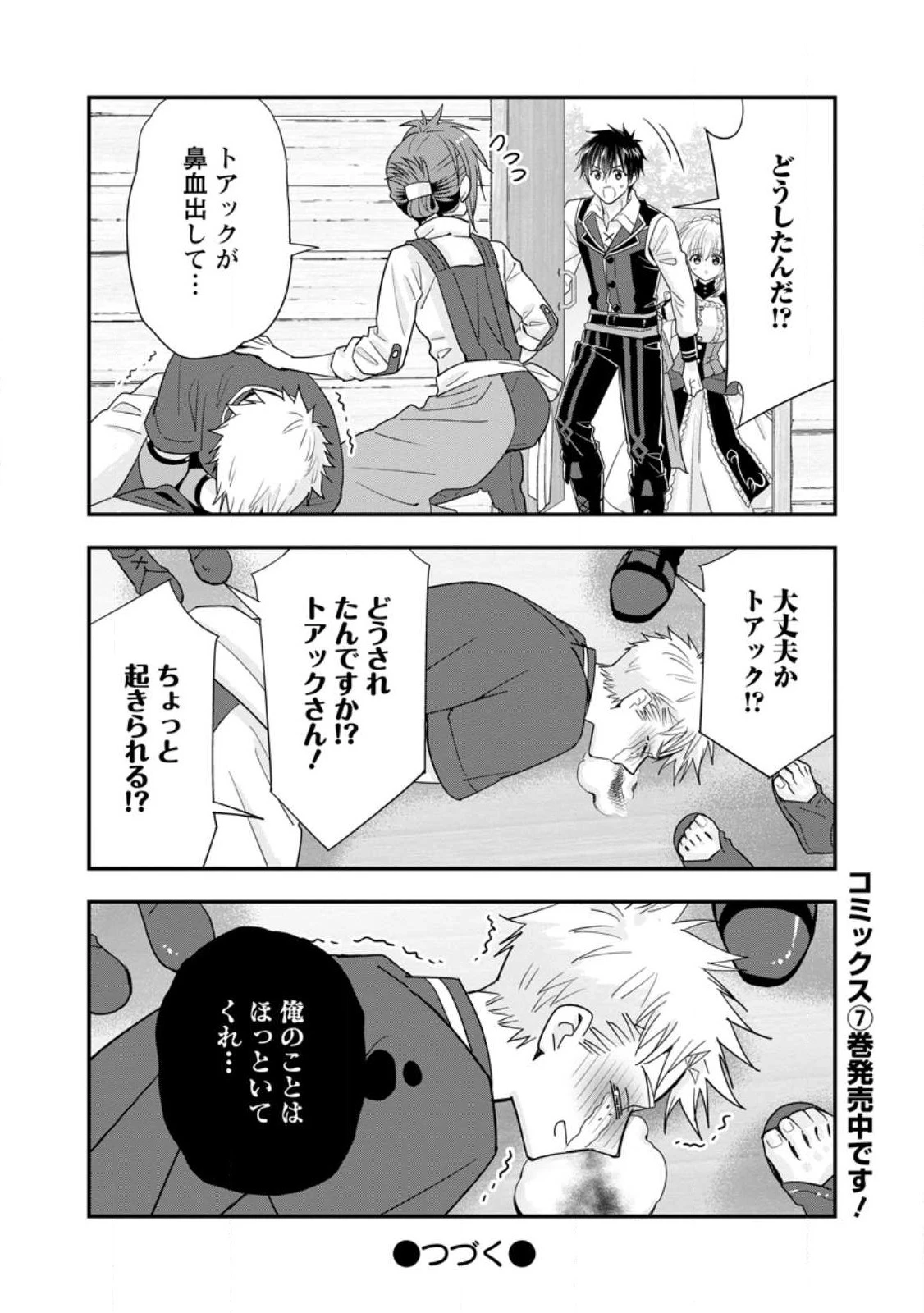 Aランク冒険者のスローライフ 第43話 - 30