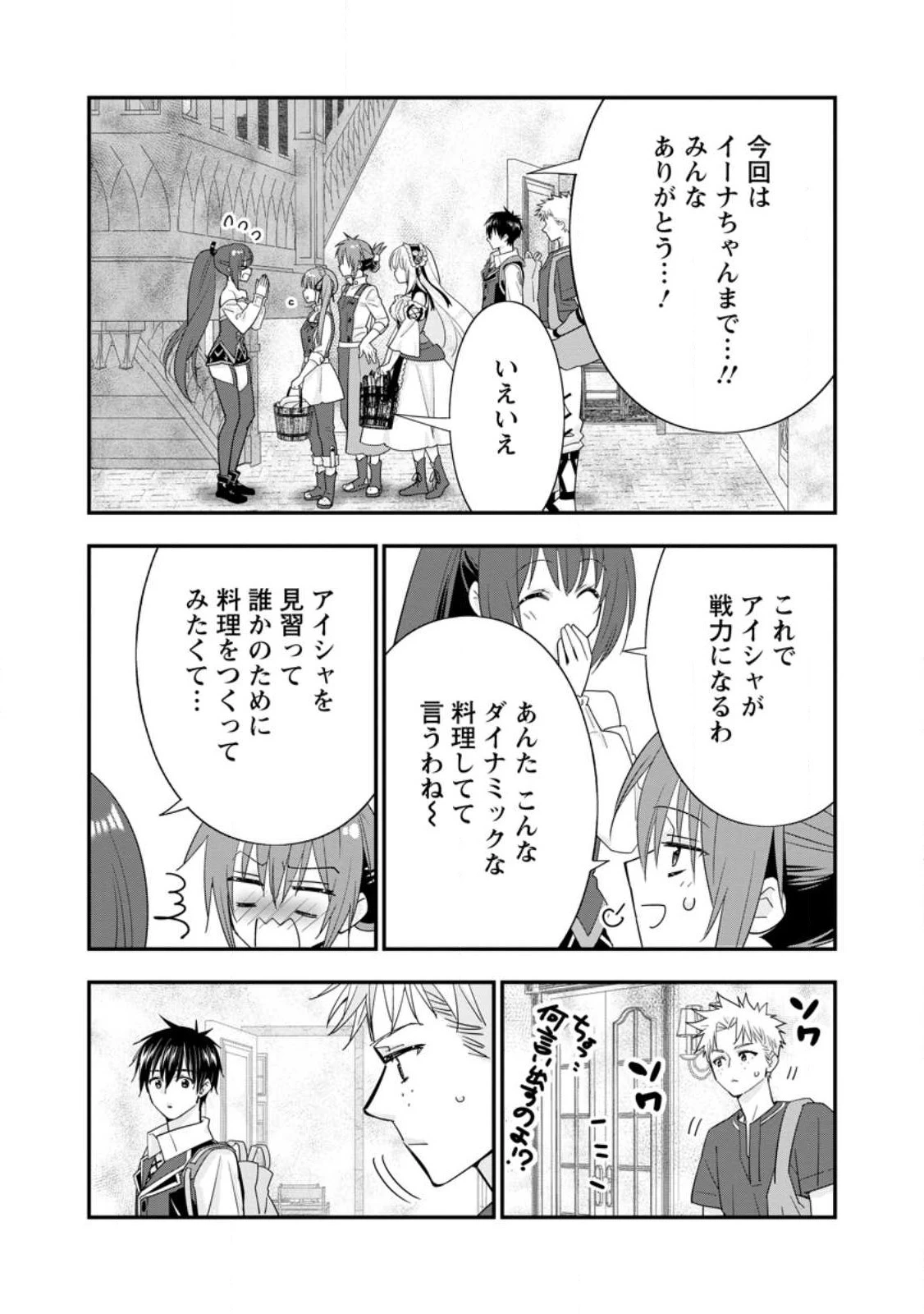 Aランク冒険者のスローライフ 第44.1話 - 3