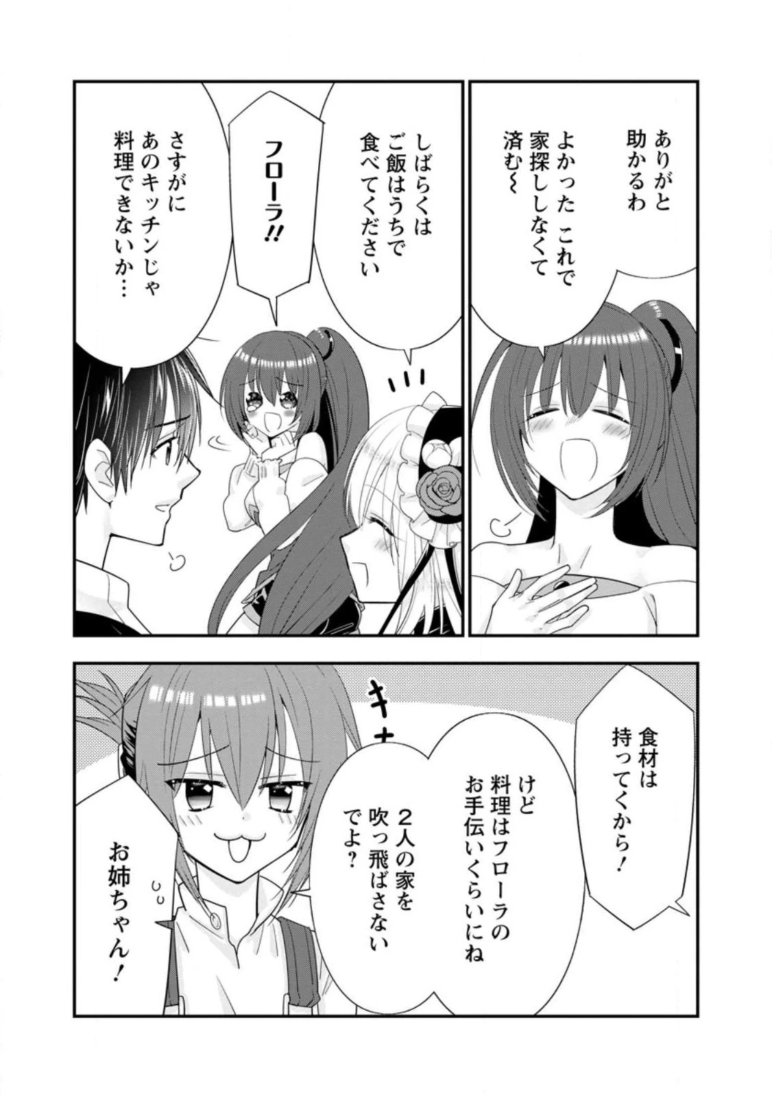 Aランク冒険者のスローライフ 第44.1話 - 9