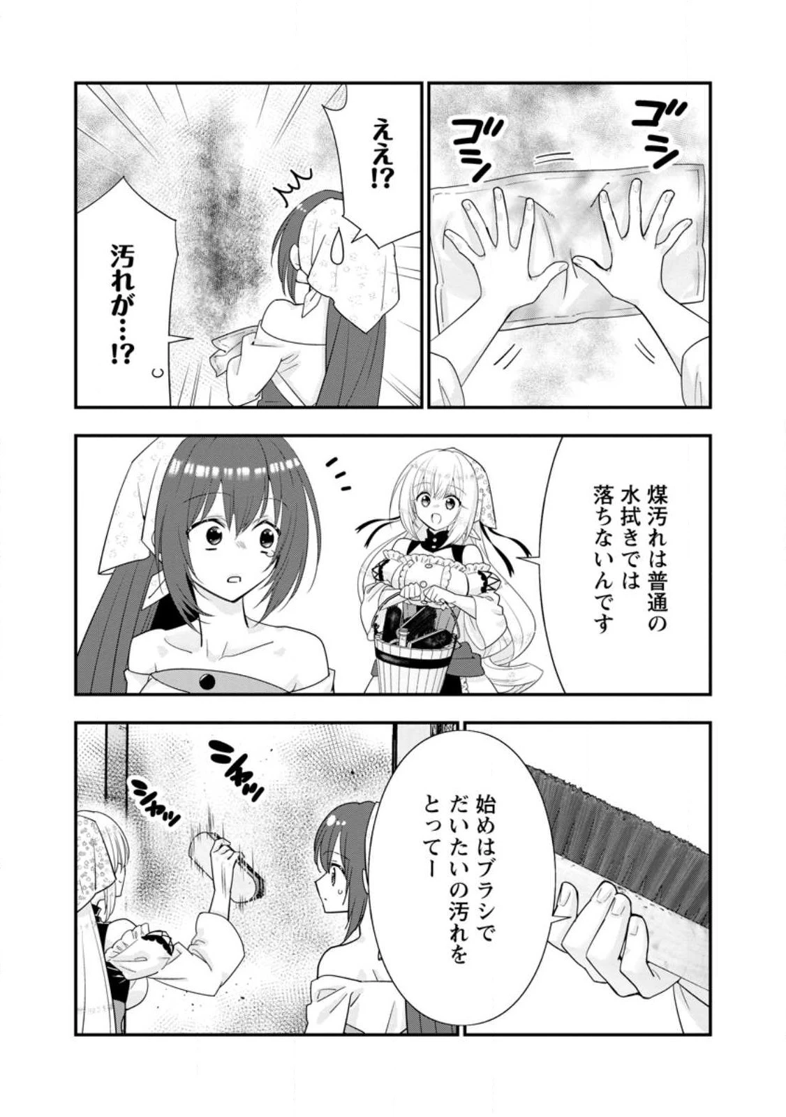 Aランク冒険者のスローライフ 第44.1話 - 11