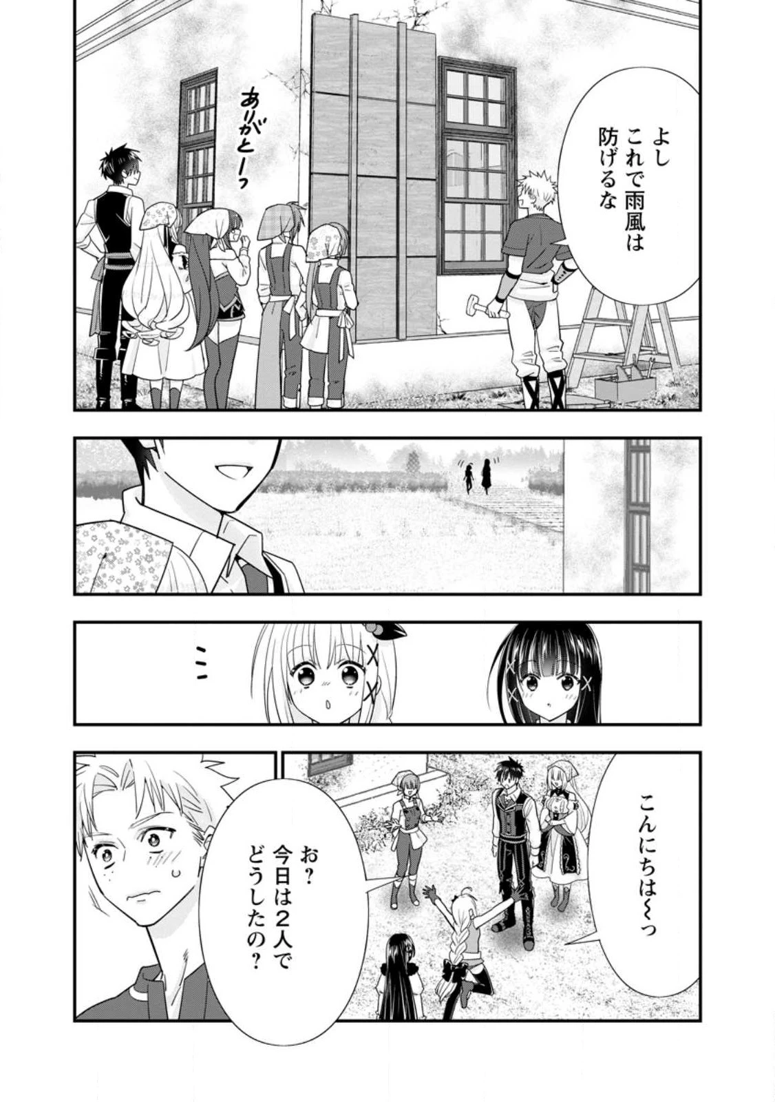 Aランク冒険者のスローライフ 第44.2話 - 4