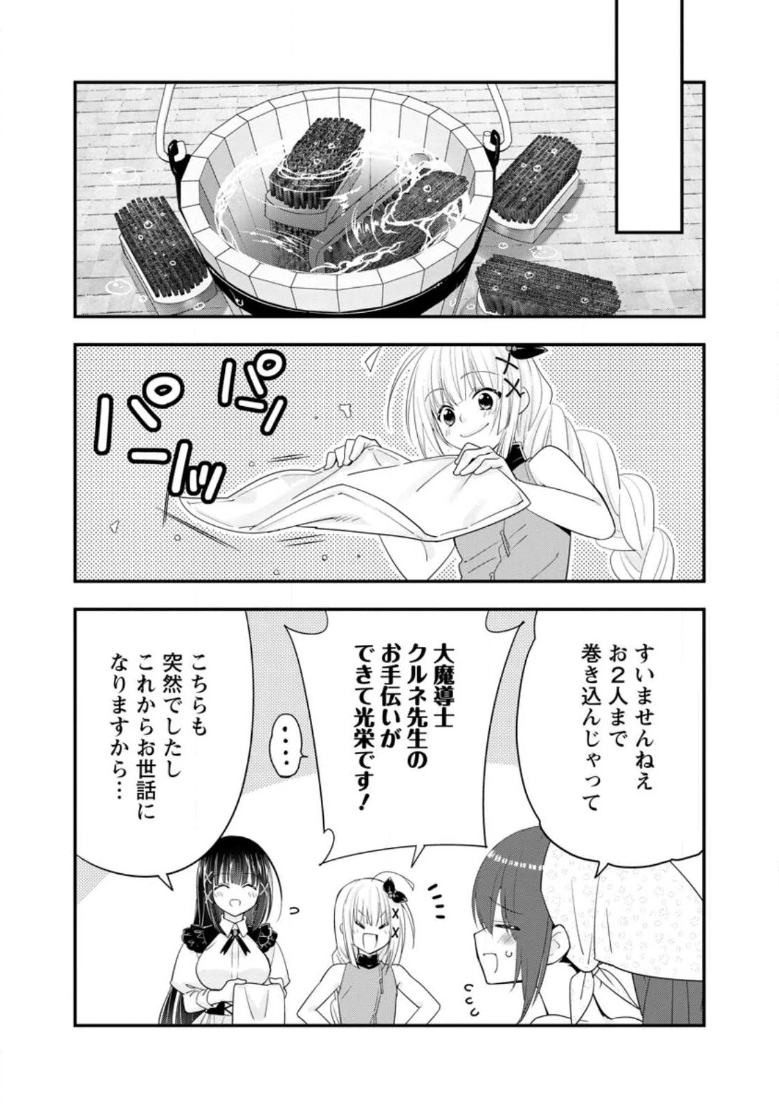 Aランク冒険者のスローライフ 第44.2話 - 8