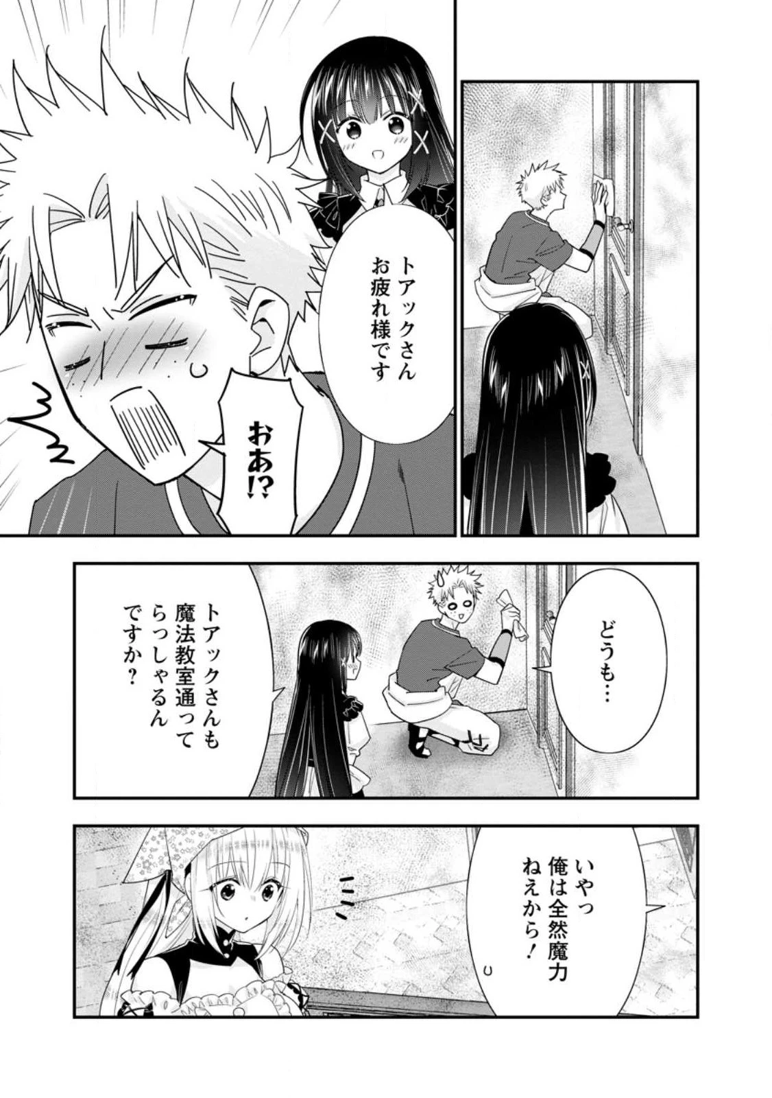 Aランク冒険者のスローライフ 第44.2話 - 9