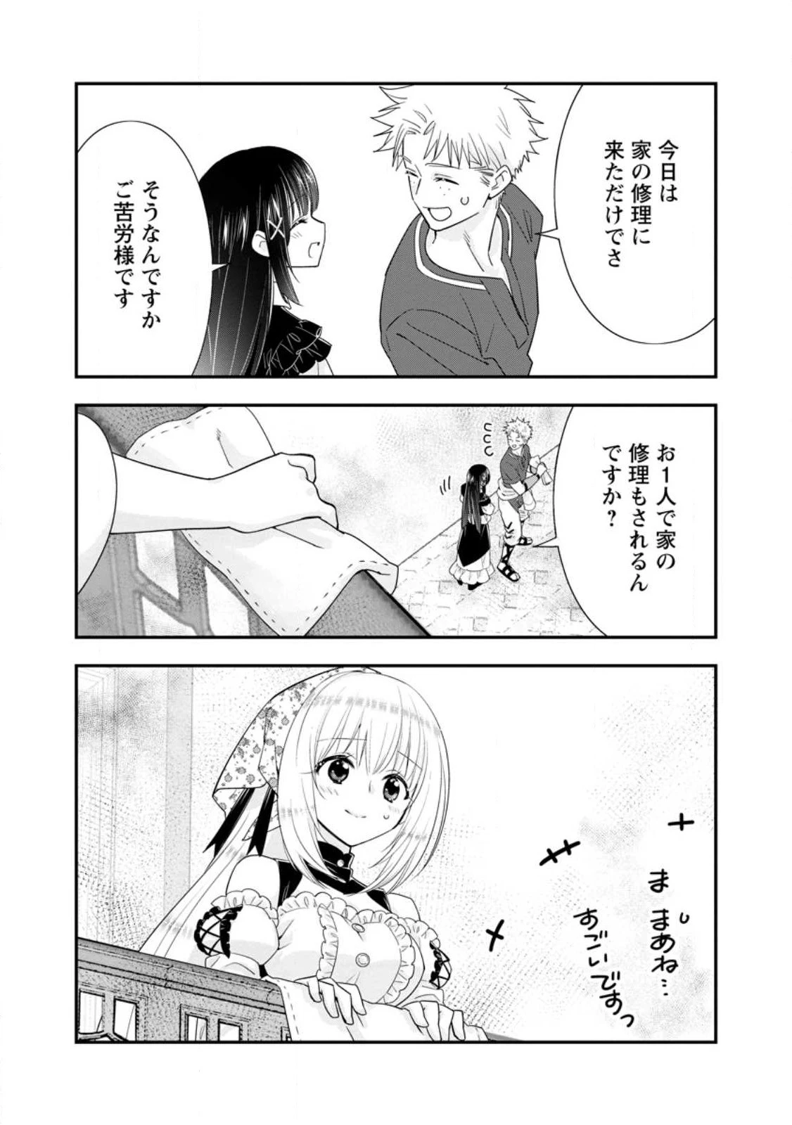 Aランク冒険者のスローライフ 第44.2話 - 10