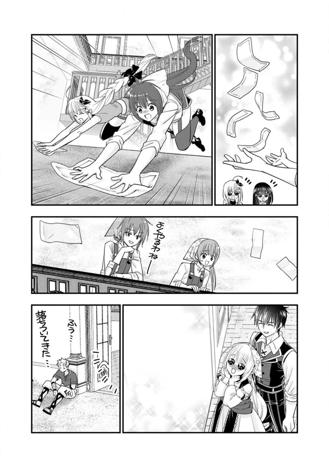 Aランク冒険者のスローライフ 第44.2話 - 11