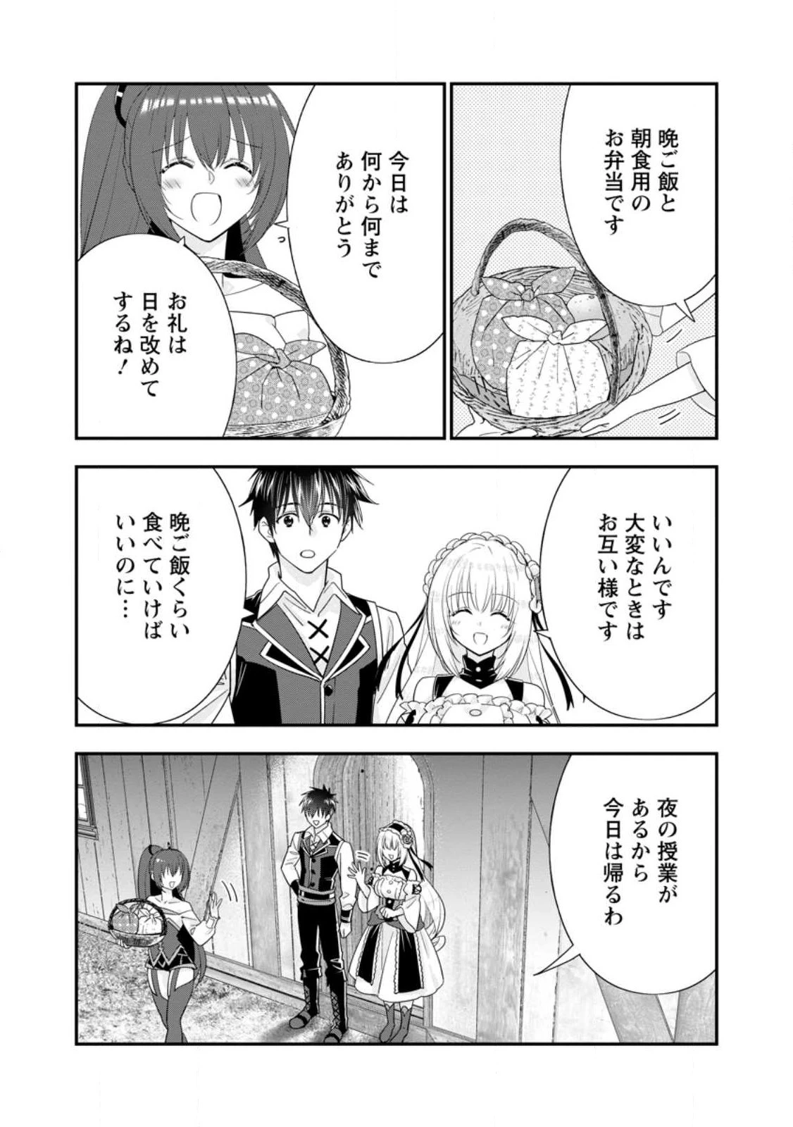 Aランク冒険者のスローライフ 第44.3話 - 4