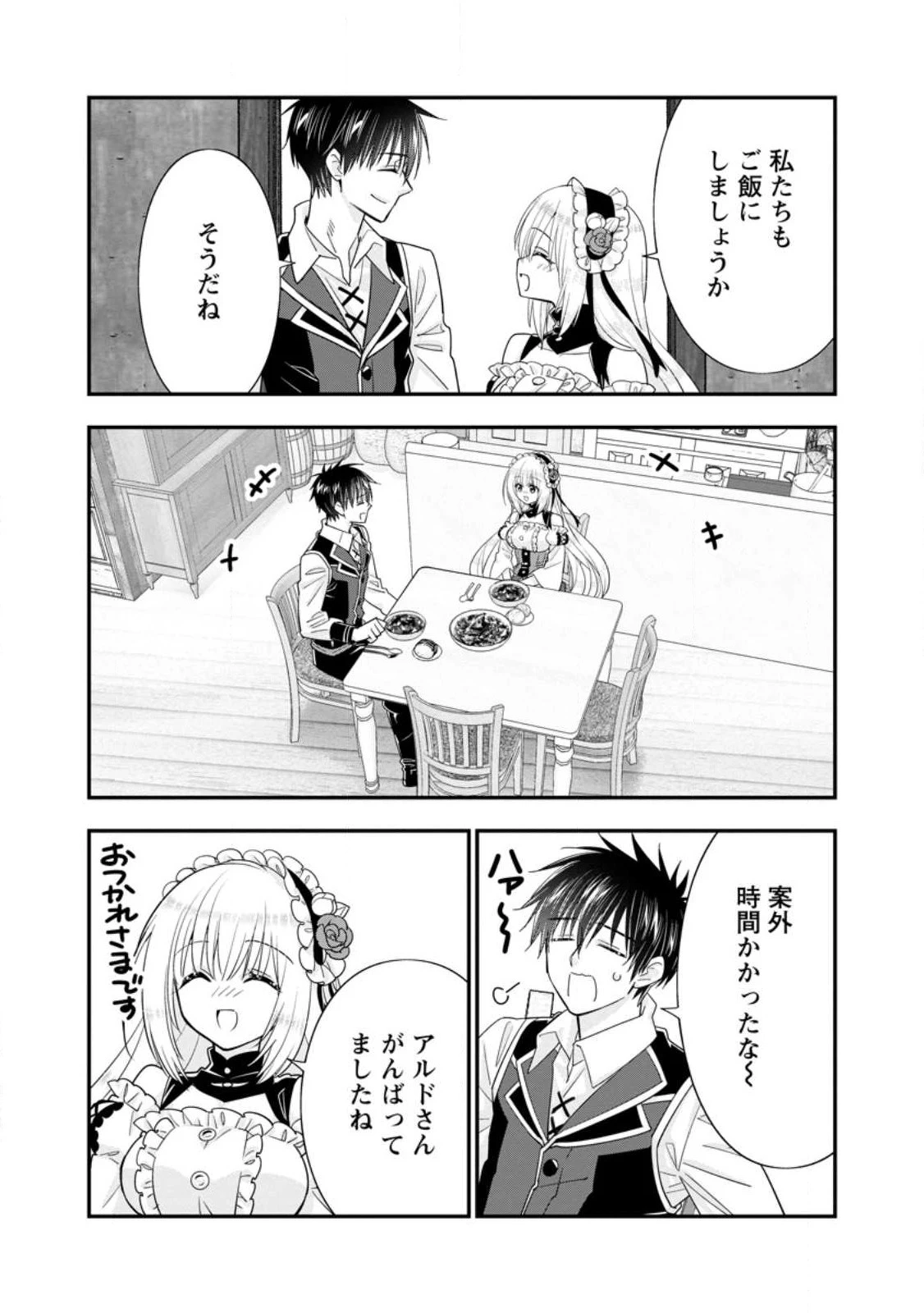 Aランク冒険者のスローライフ 第44.3話 - 5