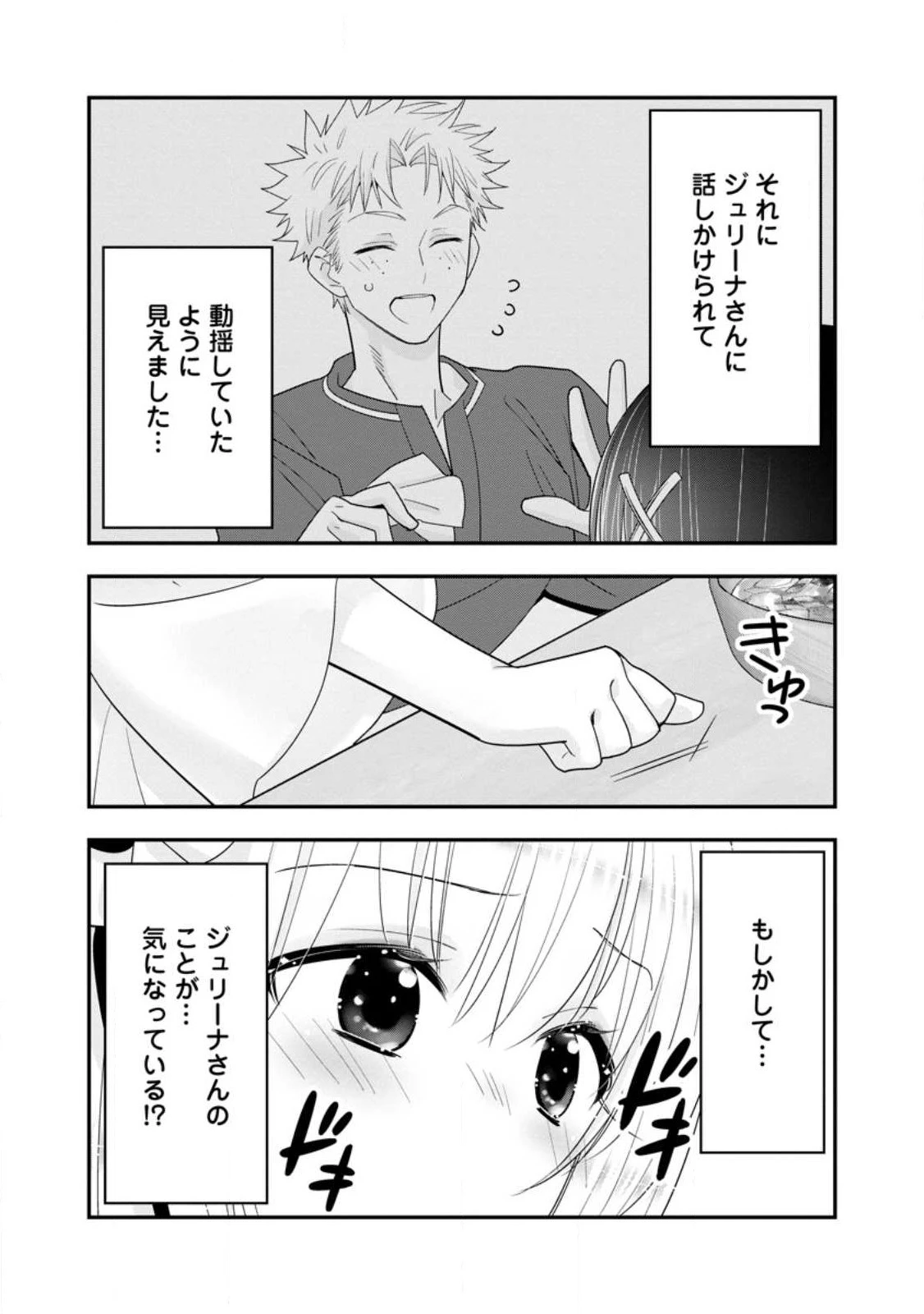 Aランク冒険者のスローライフ 第44.3話 - 9