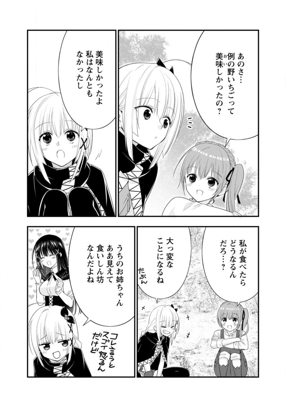 Aランク冒険者のスローライフ 第45.1話 - 6