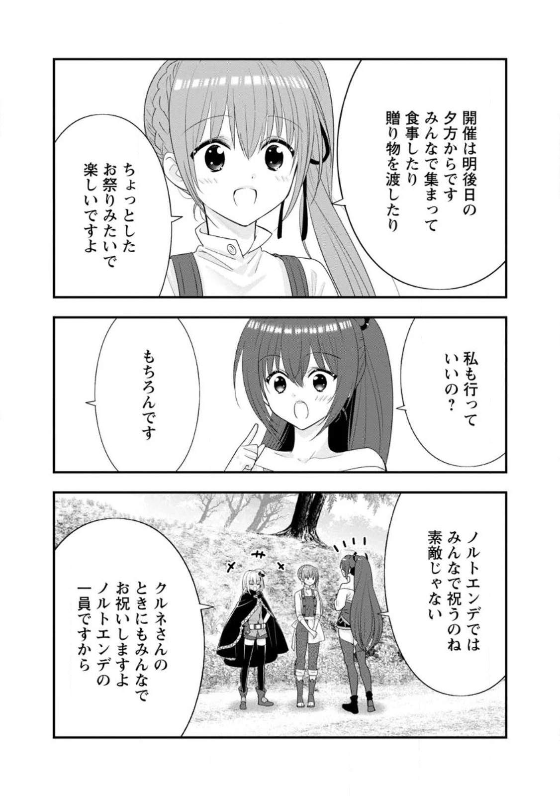 Aランク冒険者のスローライフ 第45.1話 - 10