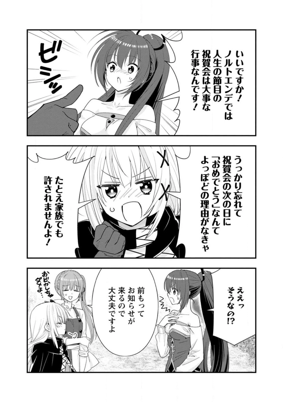 Aランク冒険者のスローライフ 第45.2話 - 4