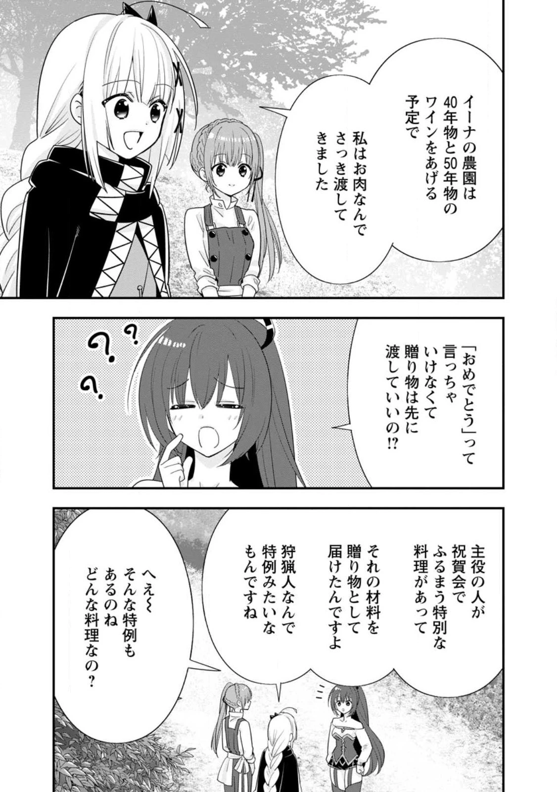 Aランク冒険者のスローライフ 第45.2話 - 7