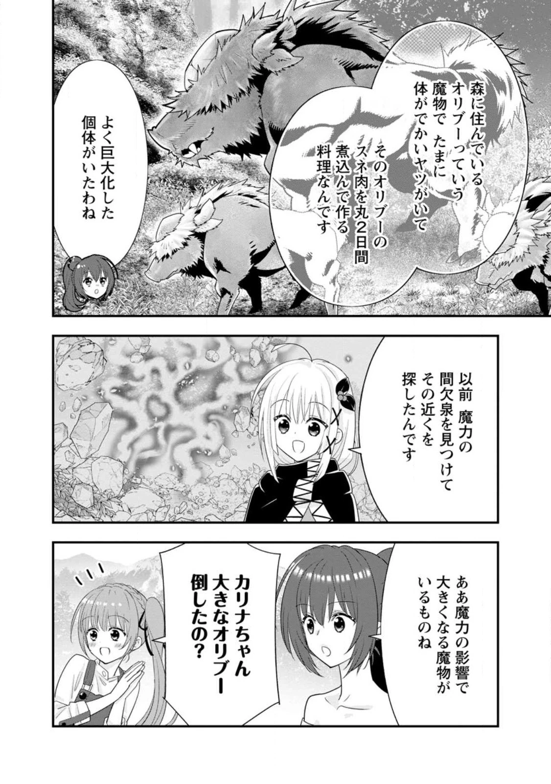 Aランク冒険者のスローライフ 第45.2話 - 8