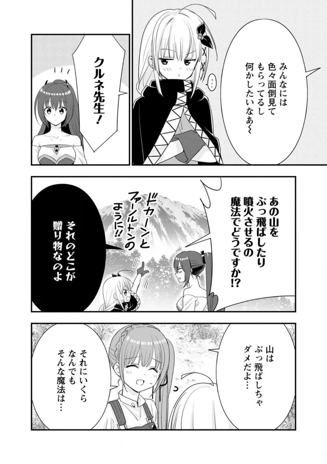 Aランク冒険者のスローライフ 第45.2話 - 10