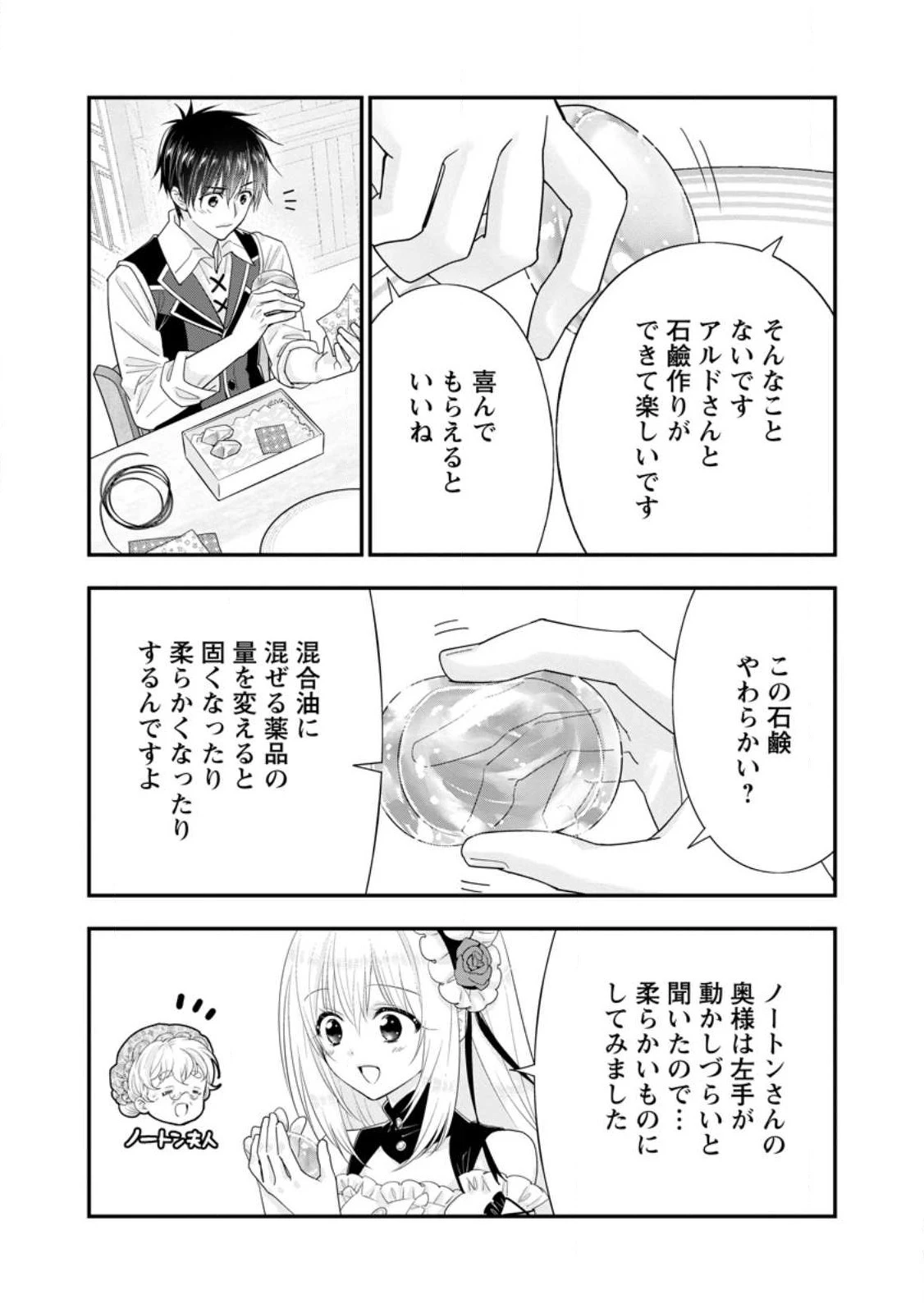 Aランク冒険者のスローライフ 第45.3話 - 4